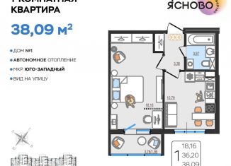 Продается однокомнатная квартира, 38.1 м2, Ульяновск, Стартовый проезд, 1, Засвияжский район