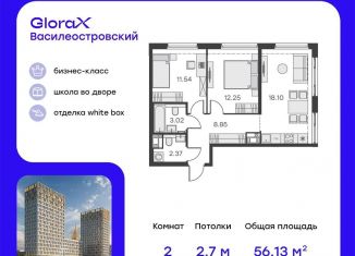 Продам 2-комнатную квартиру, 56.1 м2, Санкт-Петербург