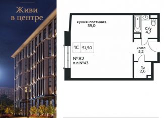 Квартира на продажу студия, 51.5 м2, Москва, Стремянный переулок, 2, ЖК Амарант