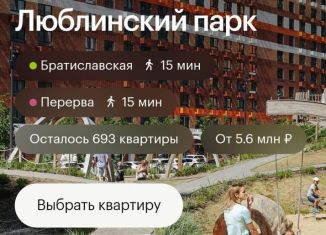 Продажа квартиры студии, 23.2 м2, Москва, ЖК Люблинский Парк