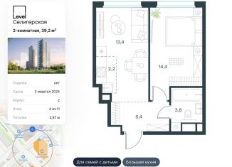 Продажа 2-комнатной квартиры, 39.2 м2, Москва, метро Селигерская