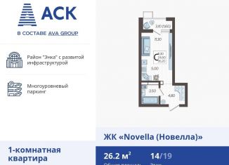 Продается 1-ком. квартира, 26.2 м2, Краснодар, улица Ветеранов, 40лит2, ЖК Новелла