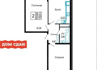 2-комнатная квартира на продажу, 63.3 м2, Новороссийск, улица Удалова, 10, ЖК Кутузовский