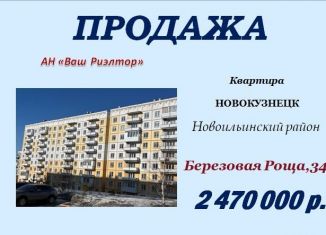 Продажа 1-комнатной квартиры, 34.5 м2, Новокузнецк, улица Берёзовая Роща, 34, ЖК Берёзовая Роща