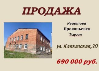 Продажа двухкомнатной квартиры, 40 м2, Прокопьевск, Кавказская улица, 30