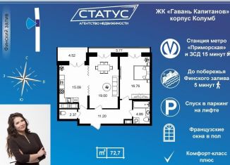 Продам 2-комнатную квартиру, 72.7 м2, Санкт-Петербург, бульвар Головнина, 3к1, ЖК Колумб
