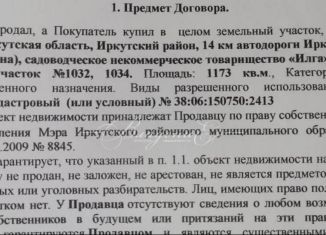 Продажа участка, 12 сот., СНТ Илга-2, 10-я улица