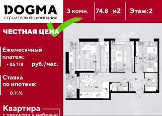 Продается 3-ком. квартира, 74.8 м2, Краснодар, ЖК Самолёт-3, улица Ивана Беличенко, 87