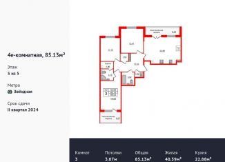 3-комнатная квартира на продажу, 85.1 м2, Санкт-Петербург, муниципальный округ Пулковский Меридиан