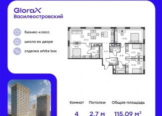 Продаю четырехкомнатную квартиру, 115.1 м2, Санкт-Петербург, муниципальный округ Морской