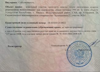 Продам дачу, 80 м2, Ижевск, Индустриальный район, садовое товарищество Буммашевец-2, 259