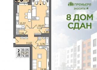 Продам двухкомнатную квартиру, 73.2 м2, Ульяновск, жилой комплекс ЭкоСити, 8, ЖК ЭкоСити