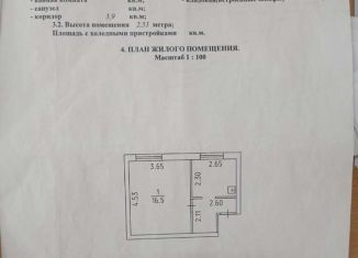 Продается 1-ком. квартира, 26.5 м2, Глазов, улица Опалева, 1