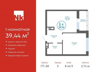 Продаю 1-ком. квартиру, 39.4 м2, деревня Патрушева, ЖК Никольский, улица Лермонтова, 8