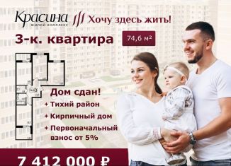 Продаю 3-комнатную квартиру, 74.6 м2, Новороссийск, ЖК Красина, жилой комплекс Красина, 53к4