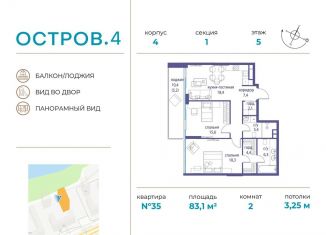 Двухкомнатная квартира на продажу, 83.1 м2, Москва, метро Мнёвники