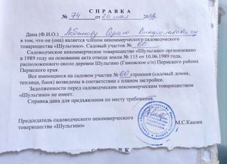 Продаю дачу, 20 м2, Пермский край