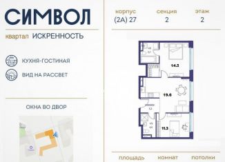 Продается 2-комнатная квартира, 62.7 м2, Москва, проезд Невельского, 3к2, район Лефортово