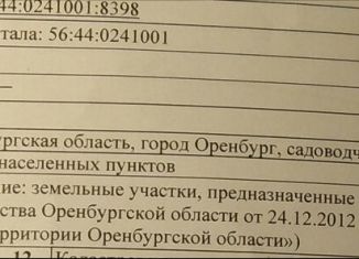 Продажа земельного участка, 8 сот., Оренбург, Ленинский район