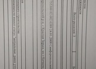 Земельный участок на продажу, 10 сот., село Красная Зорька, улица Московское Шоссе