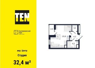 Продается квартира студия, 32.4 м2, Екатеринбург, ЖК Екатерининский Парк, улица Азина, 3.1