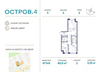 Продам двухкомнатную квартиру, 80.9 м2, Москва