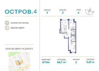 Продажа двухкомнатной квартиры, 68.7 м2, Москва, метро Молодёжная