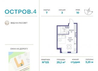 Продается квартира студия, 29.2 м2, Москва, метро Кунцевская