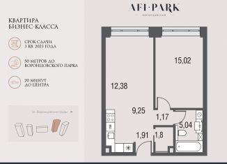 Двухкомнатная квартира на продажу, 46.6 м2, Москва, ЖК Афи Парк Воронцовский, улица Академика Челомея, 7Ас2