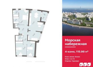 Четырехкомнатная квартира на продажу, 116 м2, Санкт-Петербург, метро Приморская, набережная Миклухо-Маклая, 1к1