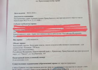 Участок на продажу, 8 сот., некоммерческое садовое товарищество Пилот, Клубничная улица