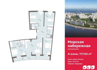 Продается 4-ком. квартира, 117.5 м2, Санкт-Петербург, набережная Миклухо-Маклая, 1к1, муниципальный округ Гавань