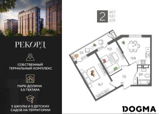 Продаю 2-комнатную квартиру, 60.1 м2, Краснодар, Главная городская площадь