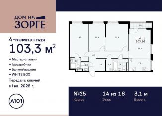 Продам четырехкомнатную квартиру, 103.3 м2, Москва, улица Зорге, 25с2, станция Зорге