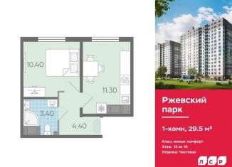 Продается однокомнатная квартира, 29.5 м2, Ленинградская область