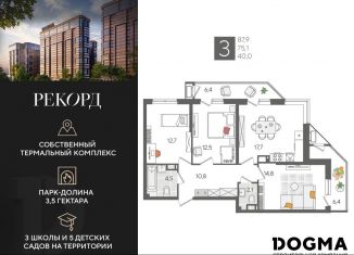 Продажа 3-ком. квартиры, 87.9 м2, Краснодар, микрорайон Черемушки
