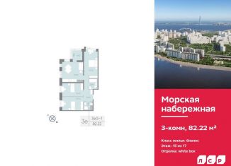 Продается 3-ком. квартира, 82.2 м2, Санкт-Петербург, набережная Миклухо-Маклая, 1к1