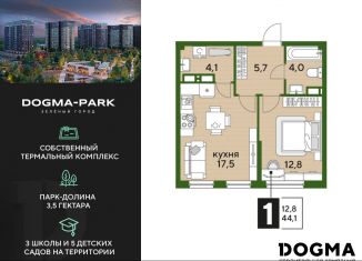 1-комнатная квартира на продажу, 44.1 м2, Краснодар, улица Анны Ахматовой