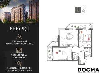 Продам 2-комнатную квартиру, 70.3 м2, Краснодар, микрорайон Черемушки