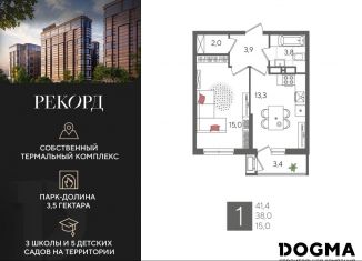 Продаю однокомнатную квартиру, 41.4 м2, Краснодар