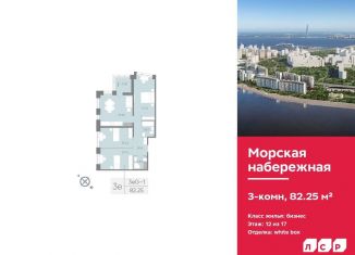 3-комнатная квартира на продажу, 82.3 м2, Санкт-Петербург, Василеостровский район