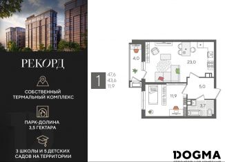 Продажа 1-ком. квартиры, 47.6 м2, Краснодар