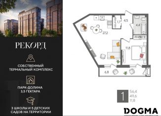 Продается 1-комнатная квартира, 56.4 м2, Краснодар