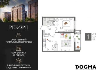 1-комнатная квартира на продажу, 47.4 м2, Краснодар