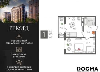 Продам однокомнатную квартиру, 41.3 м2, Краснодар, Карасунский округ