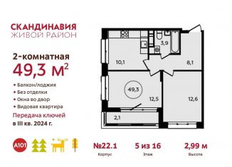 Двухкомнатная квартира на продажу, 49.3 м2, поселение Сосенское