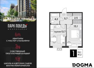 Продажа однокомнатной квартиры, 41.2 м2, Краснодарский край