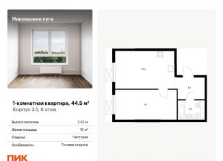 Продам 1-комнатную квартиру, 44.5 м2, Москва, метро Улица Горчакова, проезд Воскресенские Ворота