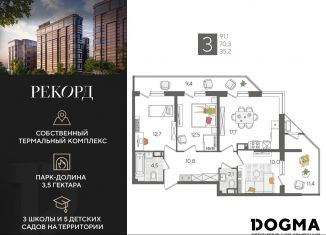 Продам трехкомнатную квартиру, 91.1 м2, Краснодар, Карасунский округ