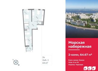 Продажа двухкомнатной квартиры, 64.7 м2, Санкт-Петербург, метро Приморская